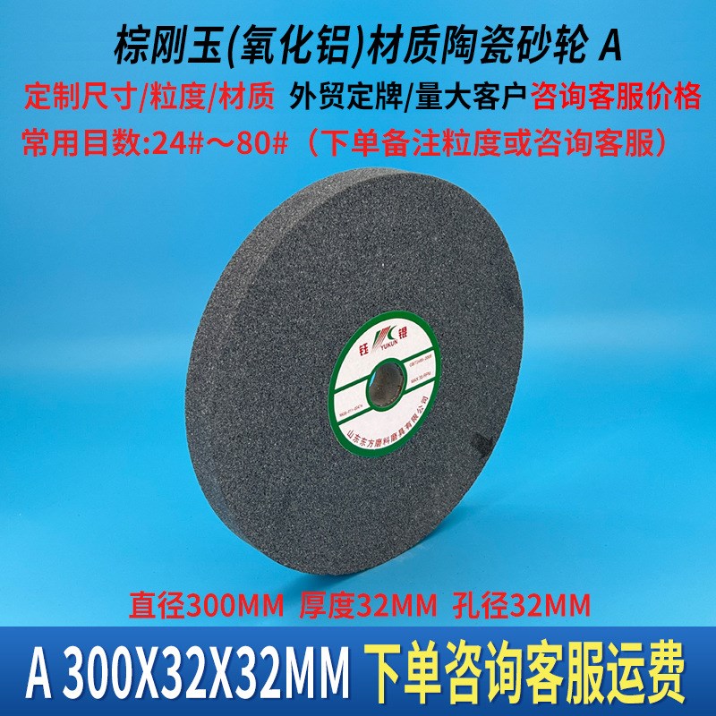 铬白棕刚玉砂轮片 300*32*32砂轮机磨床碳化硅砂轮打磨器陶瓷沙轮