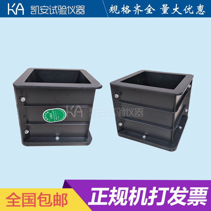 混凝土试块模具混凝土试模150*150*150工程塑料试模特加厚ABS磨具