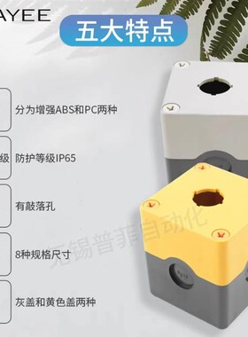 天逸 按钮盒 TYX1/2/3/4 TYX1S/2S/3S/4S TYX1SP/2SP ABS/PC灰/黄