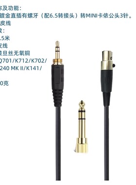 Q701/K712/K702/K240/K240 MK II/K141/K171音频连接线迷你卡侬头