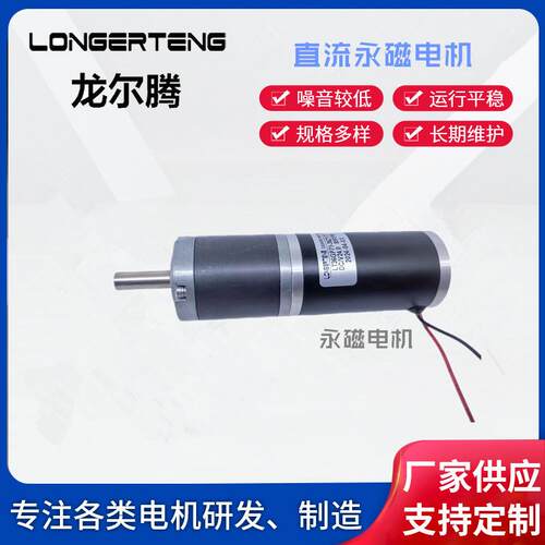 永磁减速电机行星齿轮箱设备仪器用LT36GP-36ZY77龙尔腾电机批量