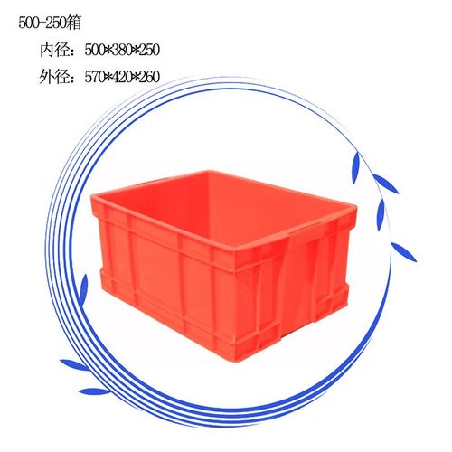 500-250周转箱长方形塑料盒570*420*260浅胶箱胶框盒子胶箱塑料盘