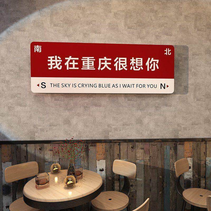 网红打卡背景拍照区路牌我在很想你立体墙贴店铺墙面装饰布置图片