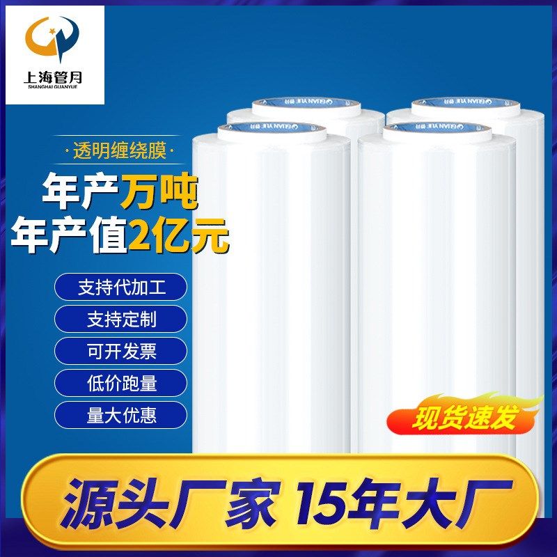 管月缠绕膜拉伸膜塑料薄膜拉膜 PE工业保鲜膜打包膜包装短膜