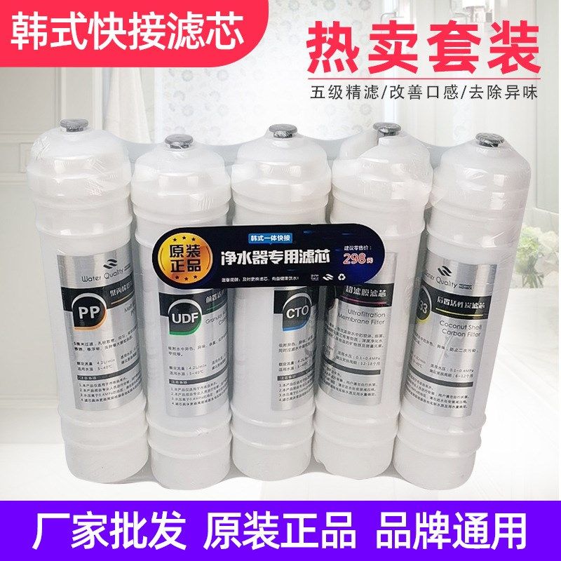 家用净水器10寸五级韩式滤芯套装PP棉/UDF/CTO/UF/T33配件