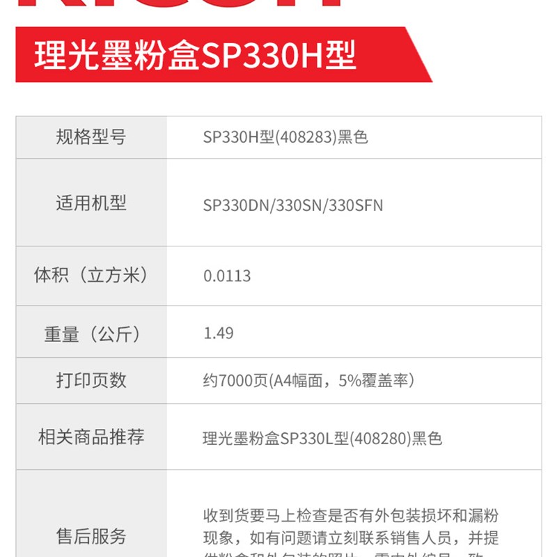 理光墨粉盒SP330L型(408280)黑色SP330DN/330SN/330SFN SP330H型