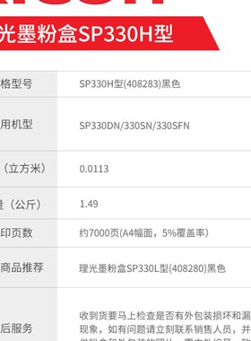 理光墨粉盒SP330L型(408280)黑色SP330DN/330SN/330SFN SP330H型