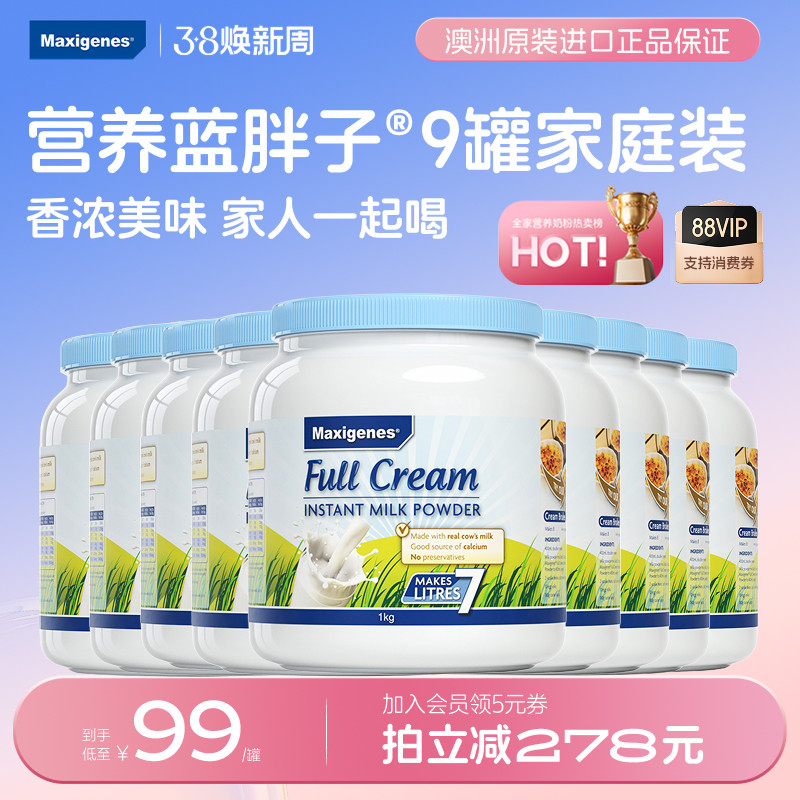 美可卓蓝胖子全脂奶粉成人儿童高钙高营养牛奶官方正品1kg*9罐装