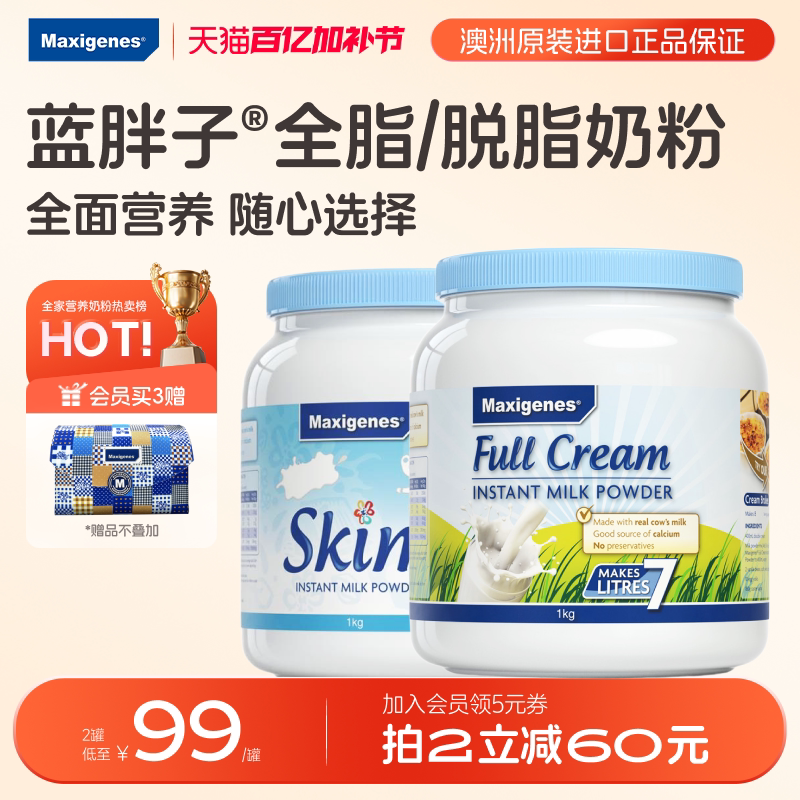 maxigenes美可卓蓝胖子全脂脱脂高钙成人儿童牛奶1kg官方旗舰店