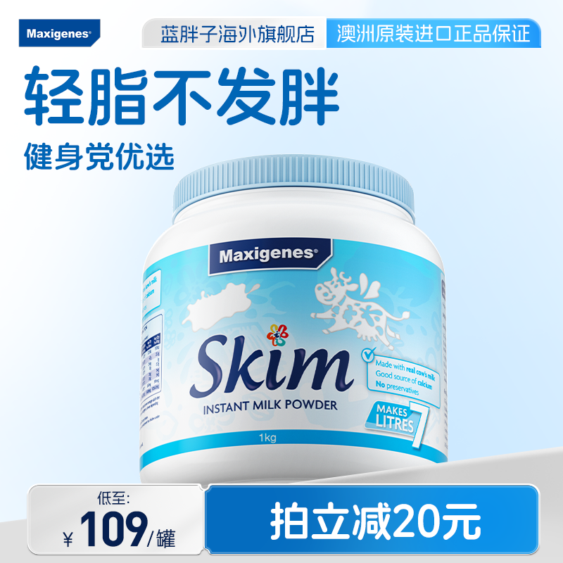 澳洲进口美可卓蓝胖子脱脂高钙奶粉健身成人中老年正品官方旗舰店