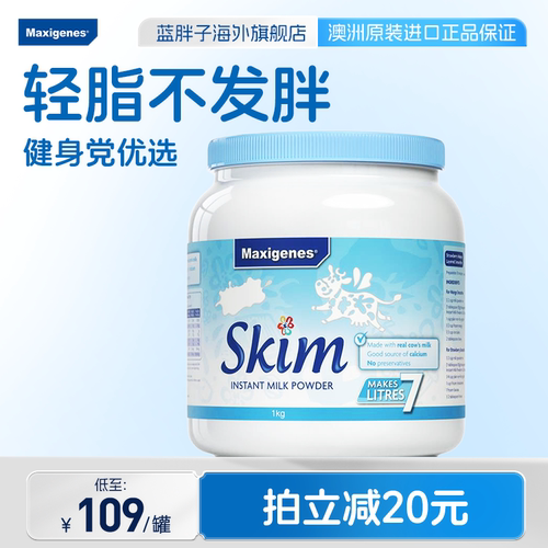 maxigenes美可卓蓝胖子脱脂奶粉高钙优质进口牛奶粉正品官方旗舰