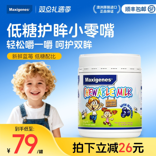 澳洲进口美可卓蓝莓花青素咀嚼片儿童成人护眼营养奶片正品官方