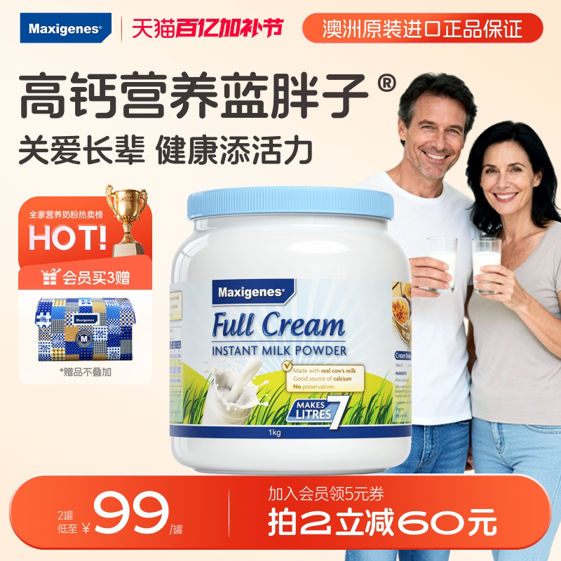 澳洲进口美可卓蓝胖子全脂高钙高蛋白营养中老年牛奶粉长辈送礼
