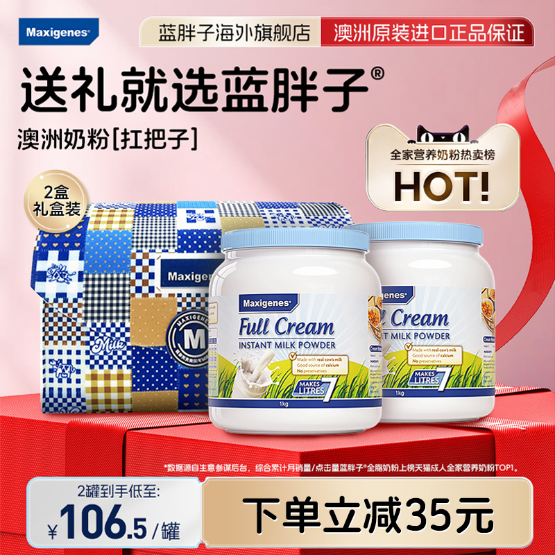 美可卓全脂/脱脂奶粉全家营养