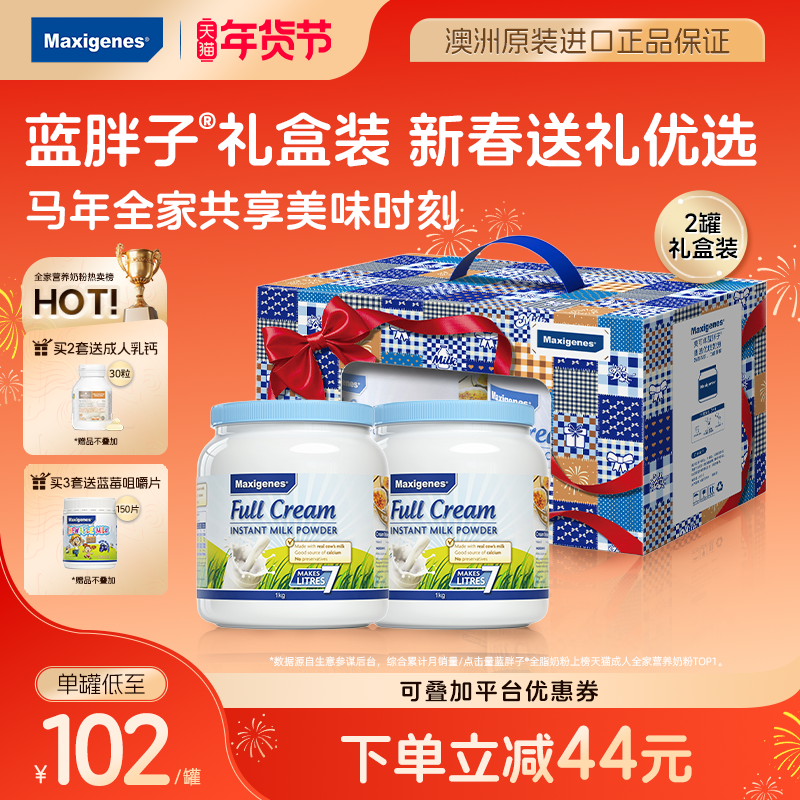 【新年礼盒装】美可卓蓝胖子全脂脱脂奶粉高钙高营养成人儿童送礼,咖啡/麦片/冲饮,全家营养奶粉,淘宝优惠券,粉丝福利购,淘宝优惠卷