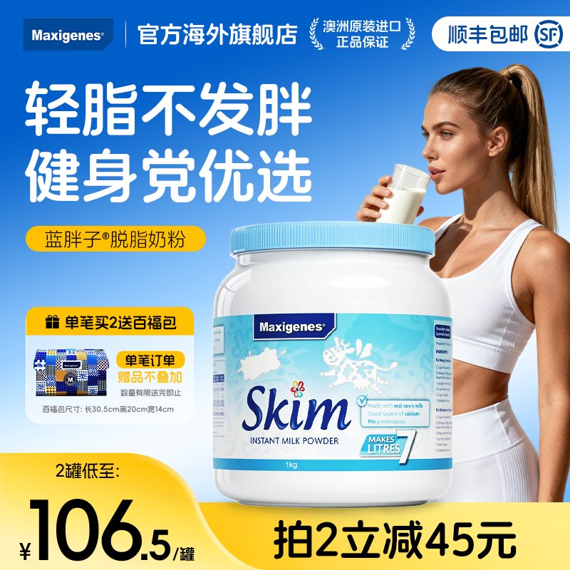 美可卓蓝胖子奶粉口感顺滑