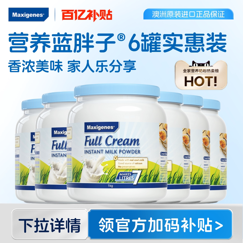 美可卓蓝胖子全脂脱脂奶粉成人儿童高钙营养牛奶6罐装官方正品