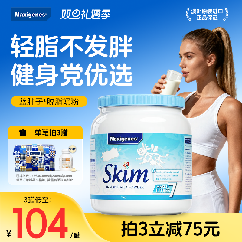 澳洲进口美可卓蓝胖子脱脂高钙奶粉健身成人中老年正品官方旗舰店