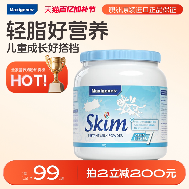 澳洲进口美可卓蓝胖子脱脂奶粉学生青少年减脂牛奶正品官方旗舰店