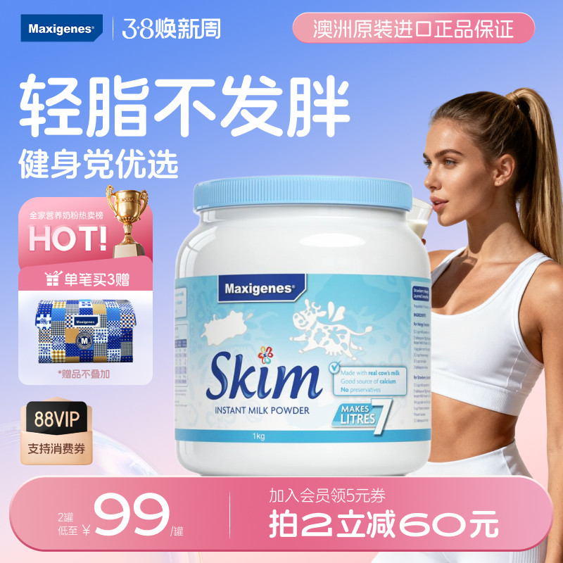 澳洲进口美可卓蓝胖子脱脂高钙牛奶粉健身成人中老年正品官方旗舰