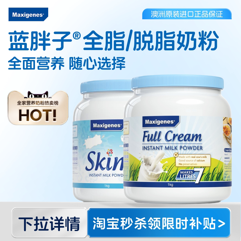 美可卓蓝胖子牛奶粉成人高钙优质进口蓝胖子全脂脱脂牛奶1kg*2罐