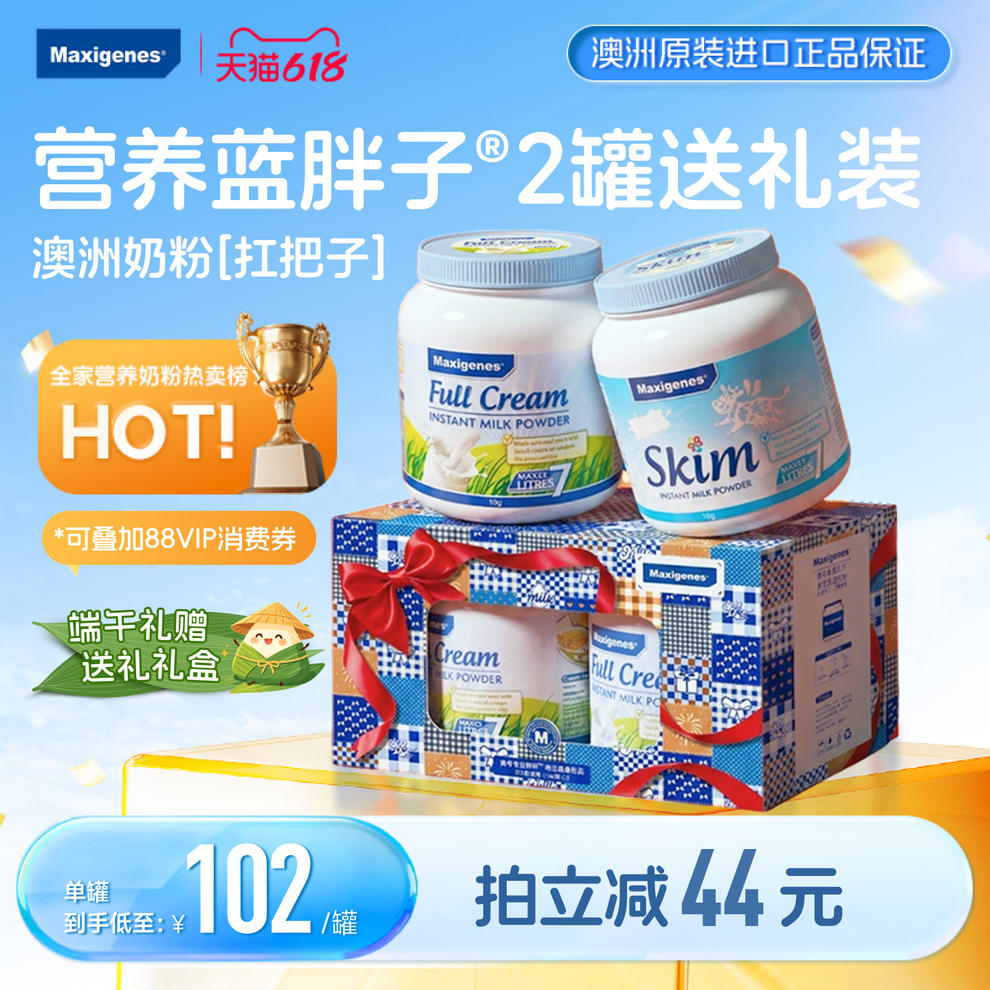 【礼盒装送礼】美可卓蓝胖子全脂脱脂高钙奶粉礼盒牛奶官方旗舰店