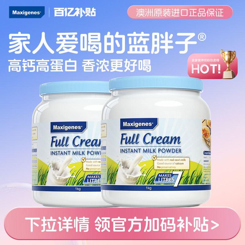 【百亿补贴】美可卓牛奶粉成人高钙进口蓝胖子全脂脱脂1kg*2罐