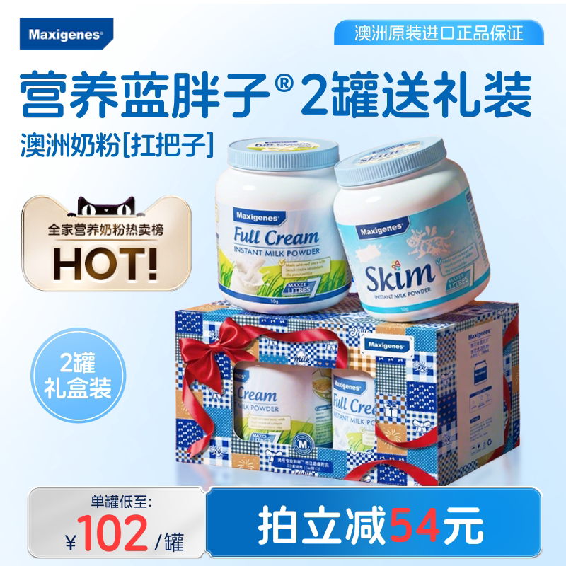 美可卓蓝胖子全脂脱脂奶粉高钙高营养成人儿童牛奶粉礼盒装 送礼