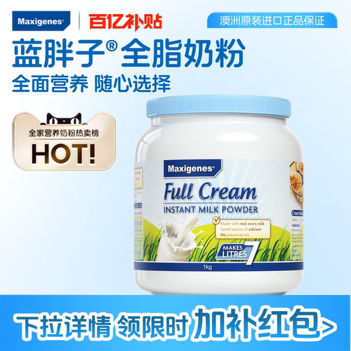 maxigenes美可卓蓝胖子全脂奶粉高钙优质进口牛奶粉正品官方旗舰