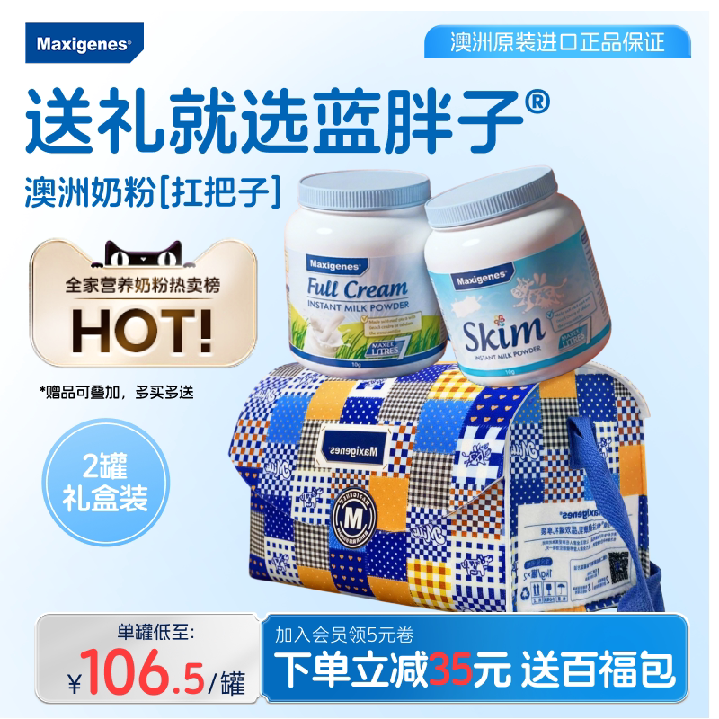 美可卓蓝胖子澳洲原装进口全家营养高钙牛奶粉1kg*2罐送礼百福包