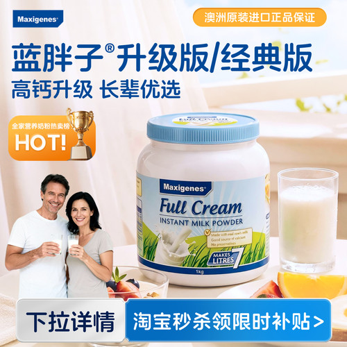 美可卓蓝胖子全脂奶粉