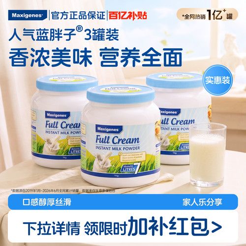 美可卓蓝胖子全脂脱脂奶粉