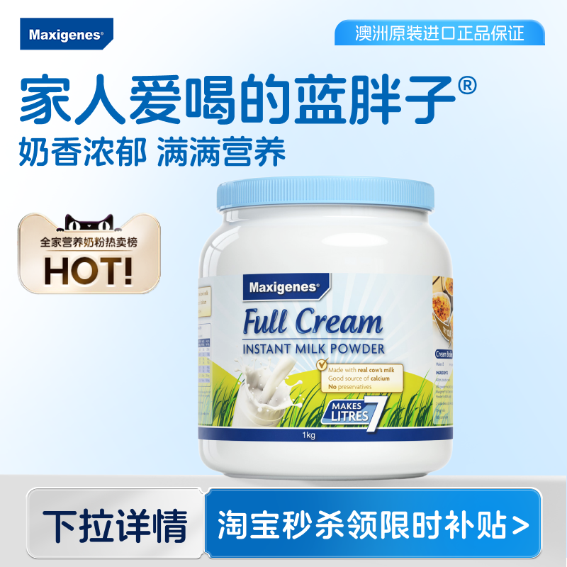 maxigenes美可卓蓝胖子全脂奶粉高钙优质进口牛奶粉正品官方旗舰