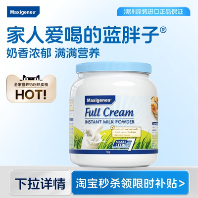 美可卓蓝胖子全脂奶粉
