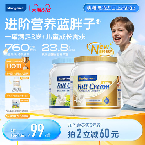 美可卓蓝胖子儿童全脂奶粉