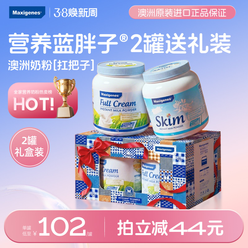 maxigenes美可卓牛奶粉成人高钙澳洲进口蓝胖子全脂脱脂官方旗舰