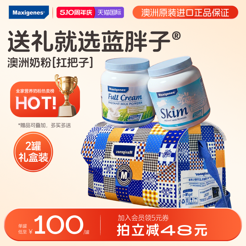 美可卓蓝胖子全脂全家营养中老年高钙牛奶粉1kg*2罐送礼百福包