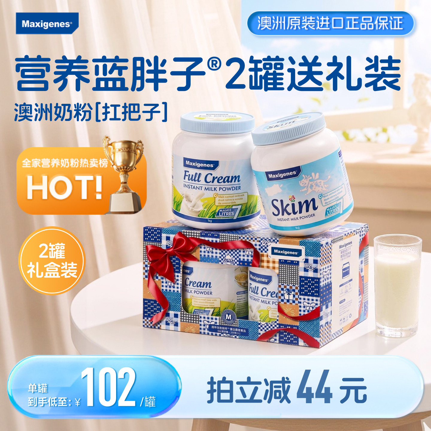 【中秋送礼礼盒】美可卓蓝胖子成人儿童全脂奶粉高钙高营养正品图片