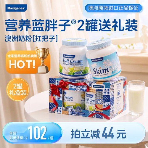 【礼盒装送礼礼盒】美可卓蓝胖子成人儿童全脂奶粉高钙高营养正品