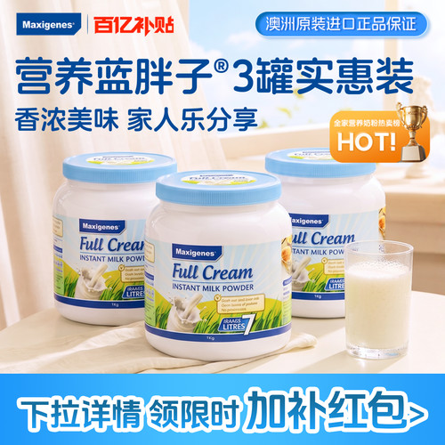 美可卓蓝胖子全脂脱脂奶粉