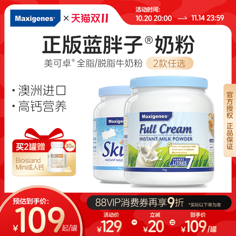 进口美可卓蓝胖子奶粉澳洲脱脂全脂成人中老年学生正品官方旗舰店