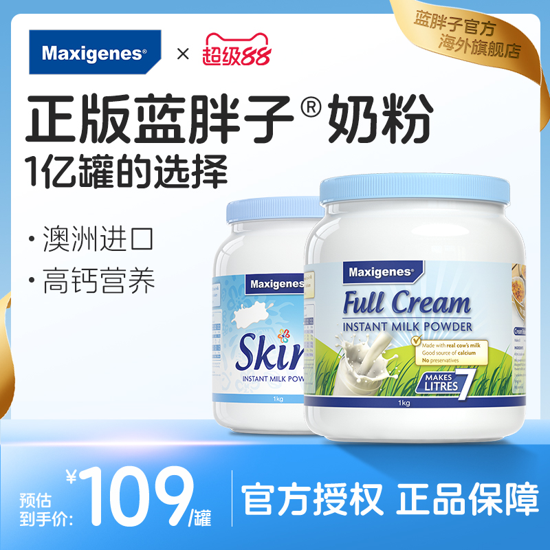 进口美可卓蓝胖子奶粉澳洲脱脂全脂成人中老年学生正品官方旗舰店