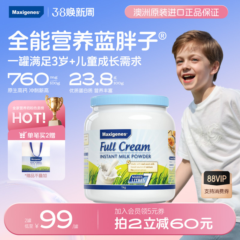 美可卓蓝胖子儿童全脂牛奶学生青少年高钙营养成长奶粉1kg3岁+