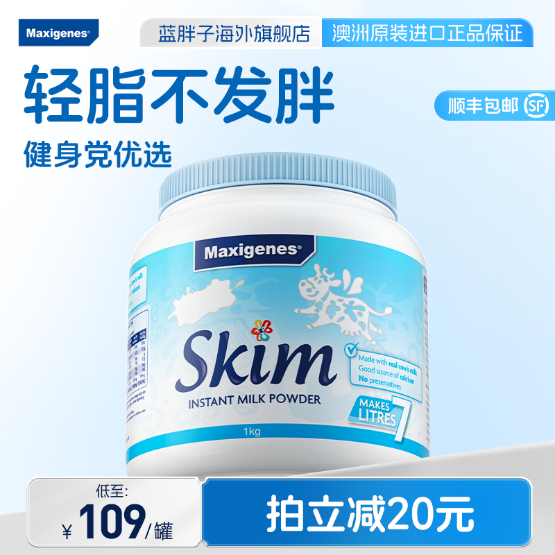 澳洲进口美可卓蓝胖子脱脂高钙奶粉健身成人中老年正品官方旗舰店