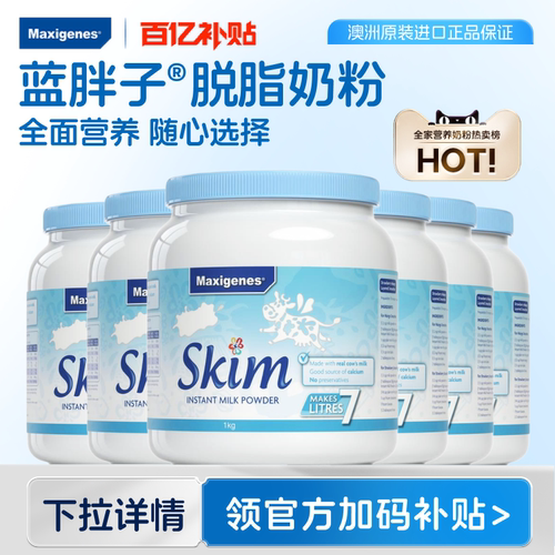 美可卓蓝胖子高钙脱脂奶粉