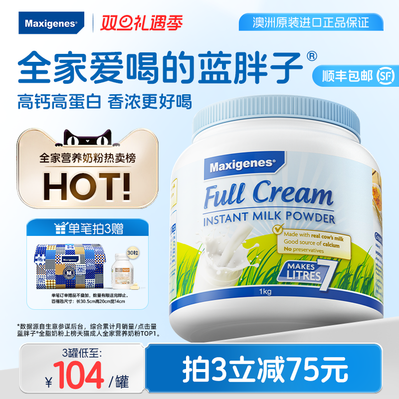 maxigenes美可卓蓝胖子全脂奶粉学生成人中老年高钙奶粉官方旗舰