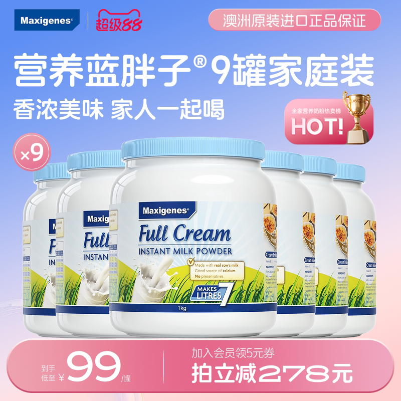 美可卓蓝胖子全脂奶粉