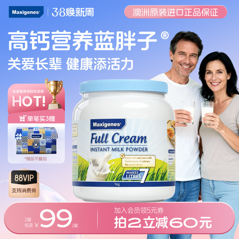 澳洲进口美可卓蓝胖子全脂高钙高蛋白营养中老年牛奶粉长辈送礼