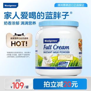 maxigenes美可卓蓝胖子全脂学生成人中老年高钙牛奶粉官方旗舰店