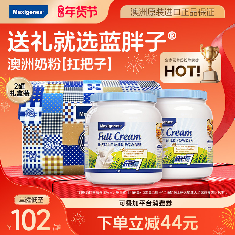 美可卓蓝胖子全脂全家营养中老年高钙牛奶粉1kg*2罐送礼百福包,咖啡/麦片/冲饮,全家营养奶粉,淘宝优惠券,粉丝福利购,淘宝优惠卷